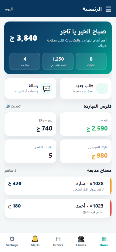 لوحة إنجزلي الرئيسية على الهاتف